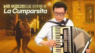 La Cumparsita를 59년 만에 그때의 아코디언으로 연주 : 인승일