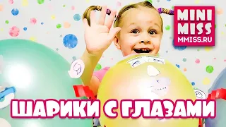 ✿ Шарики с глазками надуваем глазки ротик ручки #MiniMiss