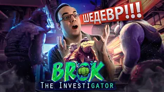 BROK the InvestiGator. Обзор от ASH2