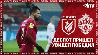 РУБИН 1:0 ЦСКА | ПОБЕДА