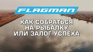 Ловля крупной рыбы на реке на поплавочную снасть.Как собраться на рыбалку или залог успеха.