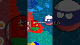 Countryballs | сны беларуси сезон 2 часть 1 | #реки #Беларусь #Прибалтика #Европа #Россия #украина