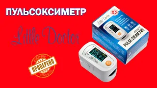 ПУЛЬСОКСИМЕТР Little Doctor - прибор для измерения степени насыщения крови кислородом (сатурации)