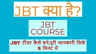 JBT क्या है, JBT teacher कैसे बने - JBT Teacher Jobs, Salary, Vacancy