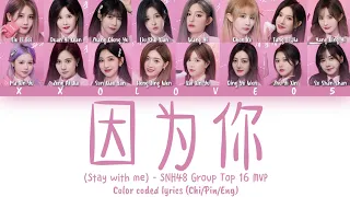 SNH48 Group 35th Single "因为你" Stay With Me Color coded lyrics