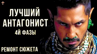 Такой Нэмор - лучший антагонист 4й фазы Марвел! Чёрная Пантера 2: Ваканд Навеки