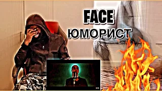 FACE – ЮМОРИСТ (Original Motion Picture Soundtrack) | *AFRICAN REACTION