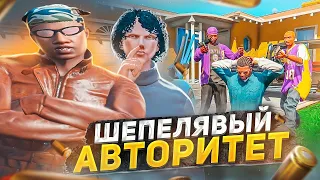 ШЕПЕЛЯВЫЙ КРИМИНАЛЬНЫЙ АВТОРИТЕТ НА ГТА 5 РП / ТУЛЕВО GTA 5 RP