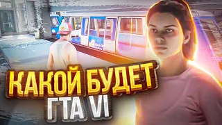 СЛИЛИ ГЕЙМПЛЕЙ GTA 6?! КАКОЙ ОНА БУДЕТ- ROCKSTAR в шоке