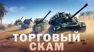 Итоги Торгового Каравана - скам игроков?