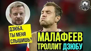 Малафеев против Дзюбы | Что скрывает Кикнадзе? | В Питере будет новый клуб