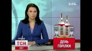 Телеканал 1+1 Украина День рождения русской водки