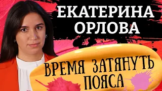 Гнусный цирк и клоуны-освободители. Картина матом с Екатериной Орловой