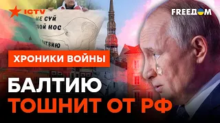 ИДИ ПЕЙ ТАБЛЕТКИ, ДЕД: Латвия жестко выступила против "русского мира"