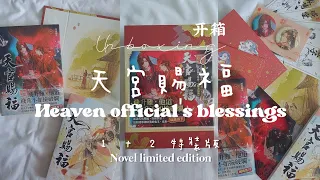 Heaven official's blessings tgcf novel unboxing limited edition 天官賜福 小說 開箱 精裝版 特裝// 耽美小說  /vol 1&2