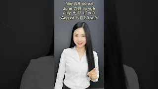 Learn Chinese 12 Months in Chinese