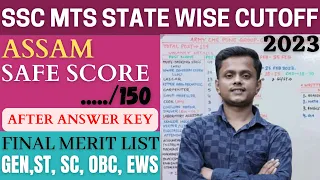 SSC MTS ASSAM CUTOFF 2023 || SSC MTS SAFE SCORE 2023 || SSC MTS EXPECTED CUTOFF 2023 ||