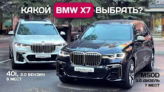 Пригнали BMW X7 M50d и 40i  из Германии - большая выгода в цене!