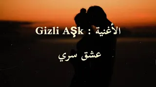 اغنية تركية "عشق سري" مترجمة| Feride Hilal Akın & Hakan Tunçbilek - Gizli Aşk