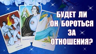 Сделает ли он первый шаг? Будет ли он действовать? Таро #Shorts #короткое видео YouTube Shorts beta