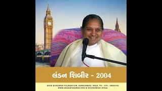 London Shibir 2004 Part 9 | કર્મની થીયરી |  The Theory of Karma | Gujarati | Pujya Niruma
