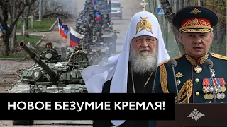 Кремль объявил «крестовый поход» против Украины. / День 160