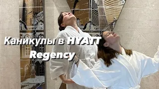 Ретрит выходного дня: Обзор номера в Hyatt Regency Moscow, замерзли в SPA и завтрак