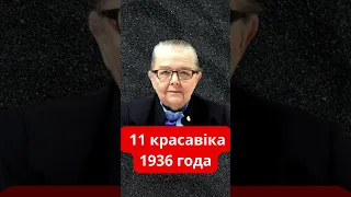 11 красавіка