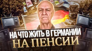 😤 Поднимут ли пенсионный возраст в Германии?