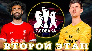 Salah and Courtois Believe in the eFootball Tournament 2024 mobile