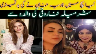 Nadia Khan & Sharmila Farooqi Fight||Nadia Khan Viral Video||Amir Liaquat Revealed Reason Of Divorce