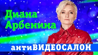 АнтиВидеосалон: Диана Арбенина смотрит главные зарубежные хиты 2019 года