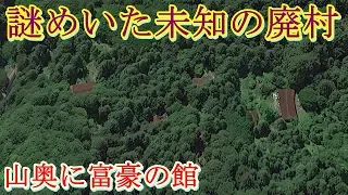 第六十一話　知られざる未知の廃村　取材班廃墟探索ドキュメンタリーSeason3