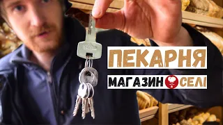 Сільські будн.і .роблю ремонт в Магазині Пекарні в селі