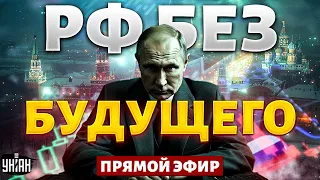 Как и ГДЕ живут путинские прихвостни? Китай развел РФ. Чудовищная нищета | Ваши деньги LIVE