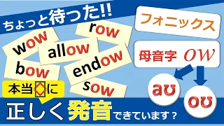 フォニックス: 綴り字owのある語の発音、規則性はあるの？