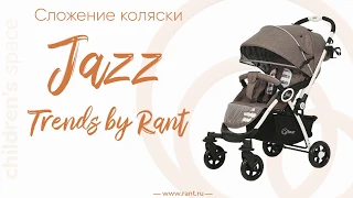 Сложение прогулочной коляски Rant Jazz