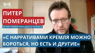 Пропаганда Москвы против помощи Киеву: мнение исследователя дезинформации Питера Померанцева