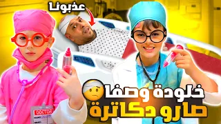 تسمننا انا واهلي واتصلنا بدكتور شرير يعالجنا/ عزبونا😭