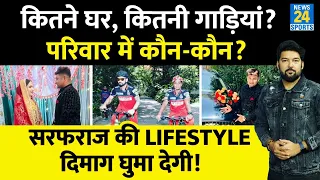 Sarfaraz के कितने घर, कितनी संपत्ति, कितनी कार? खान साहब की Lifestyle जानेंगे तो दिमाग चकरा जाएगा!