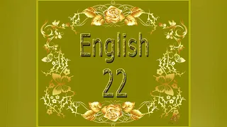 Урок 22 - Lesson twenty-two - Английский с нуля. Английский для детей и начинающих взрослых.