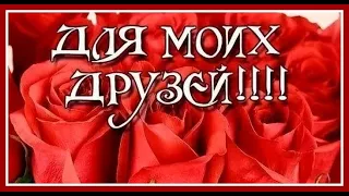 "Мне бы на ночь чего-нибудь доброго..."  Моим друзьям красивая душевная песня и добрые пожелания!