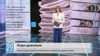 28 марта: Юрий Кнорозов защитил диссертацию по дешифровке письменности майя