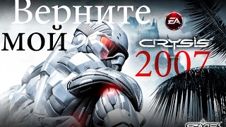 Crysis Обзор=) Верните мой 2007!!!