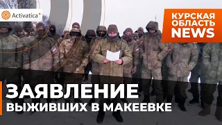 🟠Попавшие под обстрел мобилизованные в Макеевке обратились к начальству