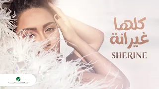 Sherine - Kollaha Ghayrana | Lyrics Video 2021 | شيرين - كلها غيرانة