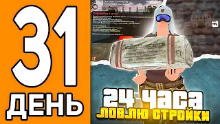 100 ДНЕЙ НА НОВОМ СЕРВЕРЕ БЛЕК РАША #31 - 24 ЧАСА ЛОВЛЮ СТРОЙКИ В СК BLACK RUSSIA