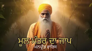 Manpreet Waris | Mool Mantar Simran | Mool Mantar 108 Path | Mool Mantar Da Path 2024 |Waheguru 2024