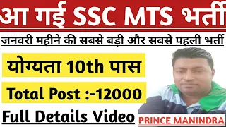 SSC Mts New Vacancy 2023 | SSC Mts Recruitment 2023 | SSC Mts NewVacancy 2023 Kab Aayega