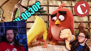 Обзор: "Angry Birds в кино" [Мульт-разнос] | РЕАКЦИЯ НА Chuck Review